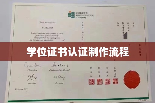 下陆学位证书认证制作流程