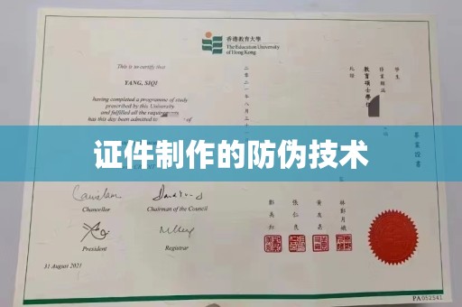 下陆证件制作的防伪技术