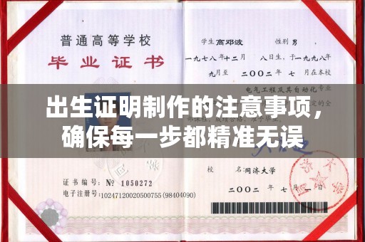 下陆出生证明制作的注意事项，确保每一步都精准无误