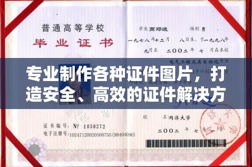 下陆专业制作各种证件图片，打造安全、高效的证件解决方案