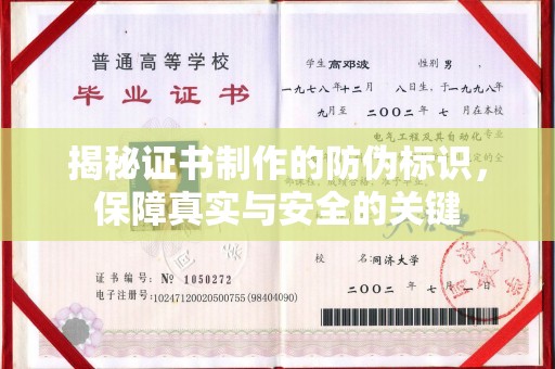 下陆揭秘证书制作的防伪标识，保障真实与安全的关键