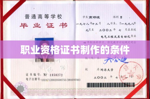 下陆职业资格证书制作的条件