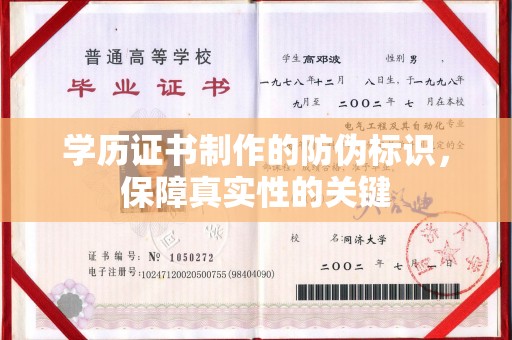 下陆学历证书制作的防伪标识，保障真实性的关键