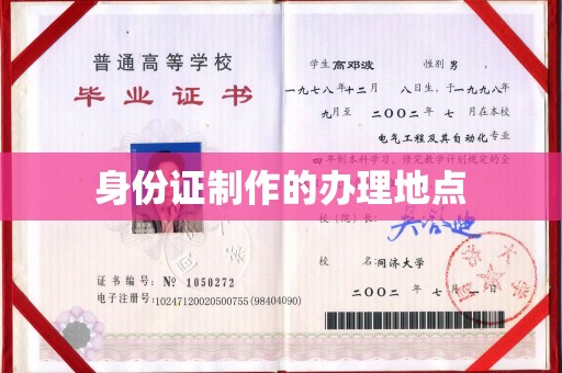 下陆身份证制作的办理地点