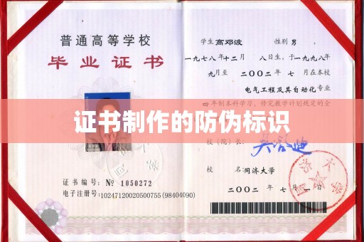 下陆证书制作的防伪标识