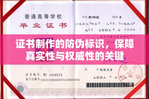 下陆证书制作的防伪标识，保障真实性与权威性的关键