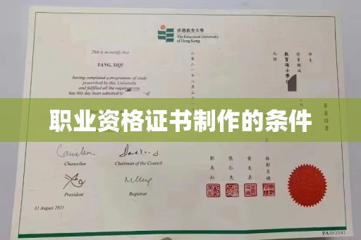 下陆职业资格证书制作的条件