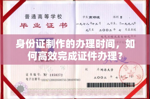 下陆身份证制作的办理时间，如何高效完成证件办理？