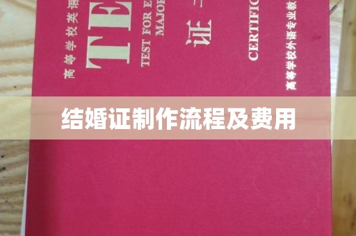 下陆结婚证制作流程及费用