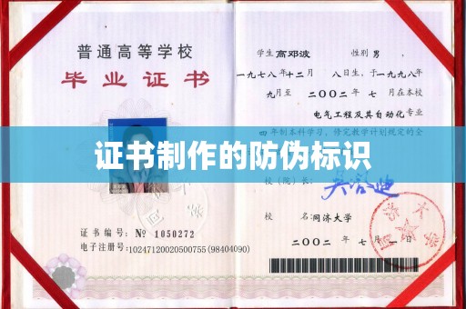 下陆证书制作的防伪标识