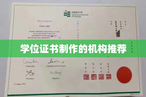 下陆学位证书制作的机构推荐