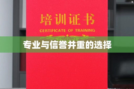 下陆专业与信誉并重的选择