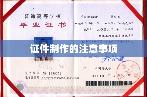 下陆证件制作的注意事项